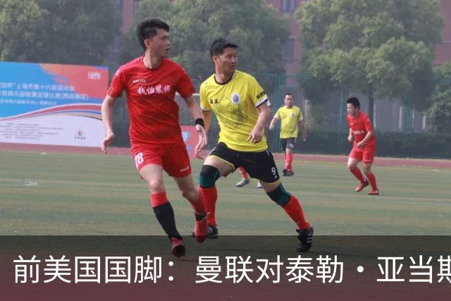 前美国国脚：曼联对泰勒·亚当斯感兴趣我不意外，希望他能去红魔